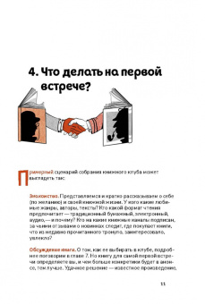 Зульфия Абишова: Книжный клуб. Инструкция по применению