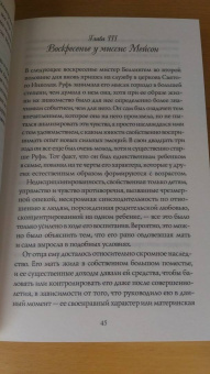 Элизабет Гаскелл: Руфь