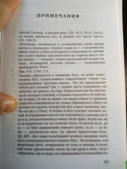Августин Блаженный: Исповедь