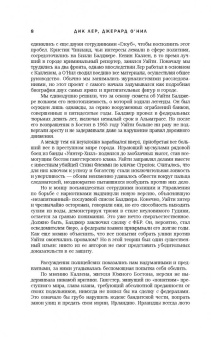 Лер, О`Нил: Черная месса