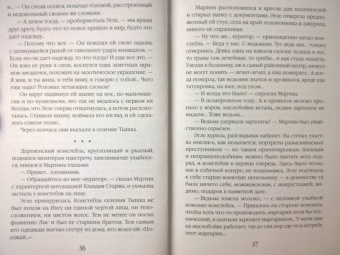 Дяченко, Дяченко: Ведьмин род