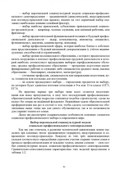 Блинов, Родичев, Сергеев: Образовательная профориентация. Учебное пособие для СПО