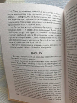 Артур Хейли: Перегрузка