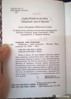 Анна Ахматова: Великие поэты мира