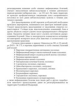 Сахно, Буяров, Тимохин: Ветеринарная санитария. Учебное пособие