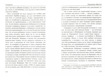 Стендаль: Пармская обитель