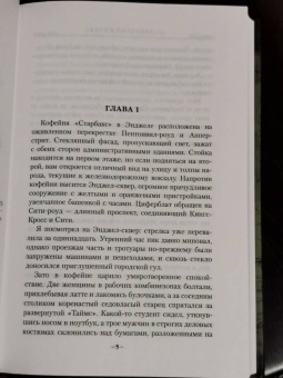 Бенедикт Джэка: Алекс Верус. Жертва