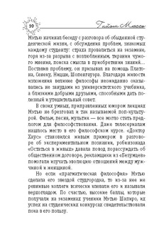 Гийом Мюссо: Завтра
