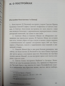 Легенды Царьграда