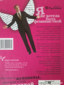 Людмила Вершинина: Я не хотела быть феминисткой. Исповедь женщины, которая стала счастливой