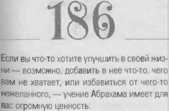 Хикс, Хикс: Выражайте свои желания. 365 способов сделать свою мечту реальностью