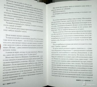 Р. Бэккер: Зовите меня Апостол