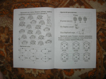 СКОРОчитайка. 6-7 лет. Подготовка к школе. ФГОС