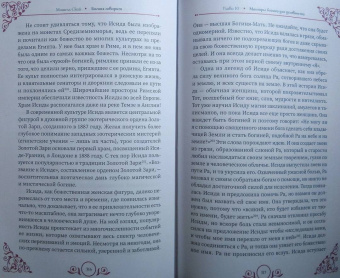 Мишель Скай: Богиня говорит. Преобразите свой мир с помощью ритуалов и мантр