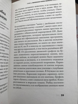 Билл Франсуа: Красноречие сардинки. Невероятные истории подводного мира