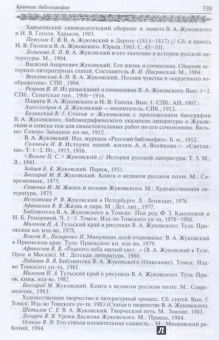 Василий Жуковский: Путь мой лежит по земле к прекрасной, возвышенной цели. Жизнь и поэзия одно