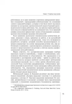 Зорина, Линец: Управление персоналом. Право и экономика. Монография