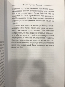 Дендизм и Джордж Браммелл