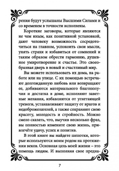 Карина Таро: Шепотки-скоропомошники на разные случаи жизни. Книга 2