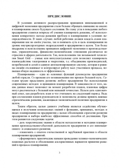 Раис Бурганов: Планирование на предприятии. Учебник для вузов