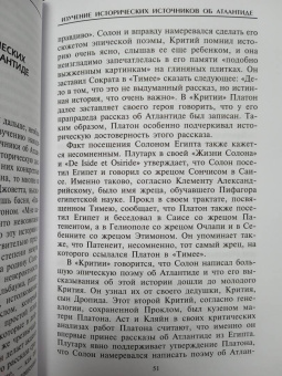 Льюис Спенс: Атлантида. История исчезнувшей цивилизации