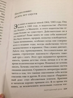 Хорст Крюгер: Разрушенный дом. Моя юность при Гитлере