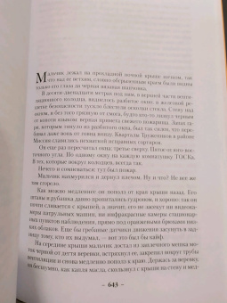 Мэтью Стовер: Герои умирают