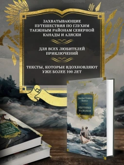 Кервуд Джеймс Оливер: Охотники на волков