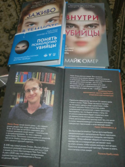 Майк Омер: Профайлер. Комплект из 3-х книг