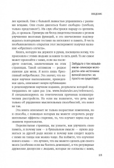 Джон Медина: Возраст ни при чем. Как заставить мозг быстро думать и много помнить