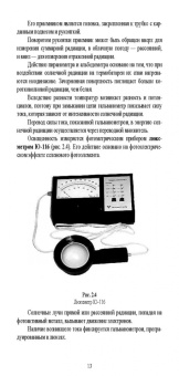 Мин Глухих: Агрометеорология. Практикум. СПО