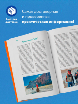 Алексей Перчуков: Тибет. Путеводитель