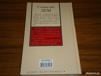 Станислав Лем: Провокация. Библиотека XXI века