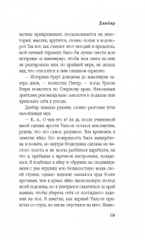 Эдвард Сент-Обин: Данбар