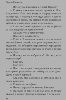 Чарльз Буковски: Фактотум