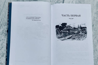 Вячеслав Шишков: Угрюм-река