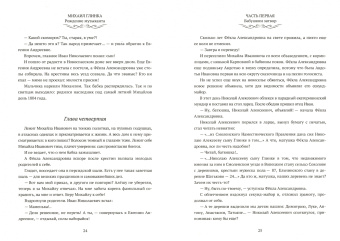 Алексей Новиков: Михаил Глинка. Рождение музыканта