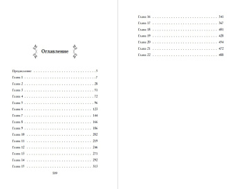 Карен Линч: Неумолимая