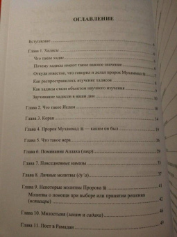 205 хадисов для молодёжи