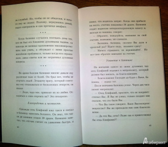 Заветы жизни.Из жизни и учения архим Епифания