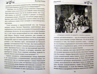 Вальтер Скотт: Обрученная