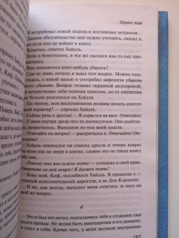 Ричард Флэнаган: Первое лицо