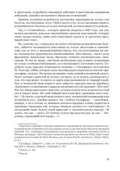 Анна Груцынова: Западноевропейский романтический балет. Либретто, музыка, постановка, критика