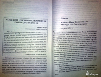 Хуан Гомес-Хурадо: Тайный агент Господа