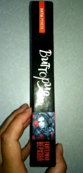 Екатерина Верхова: Виттория