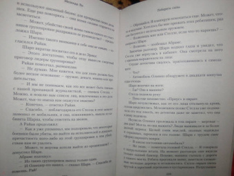Мелинда Ли: Побереги силы
