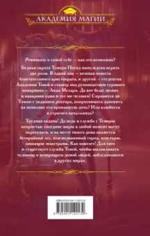 Анна Платунова: Стажерка в Академии Теней