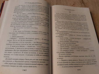 Антуан Сент-Экзюпери: Маленький принц. Ночной полет. Планета людей и другие истории