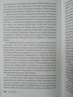 Ю Несбё: Пентаграмма