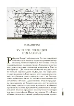 Александр Бушков: Русский Шерлок Холмс, или Тайны уголовного сыска